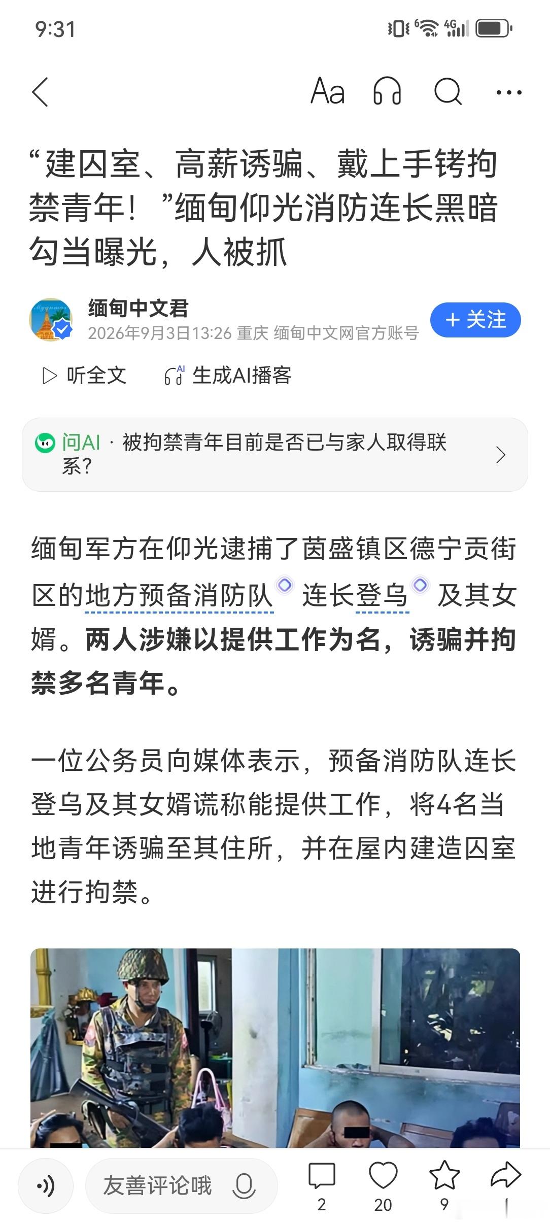 认知以高薪为诱饵，所谓的好大哥好闺蜜，诱骗至国外，然后被卖～男的坐水牢，女的被