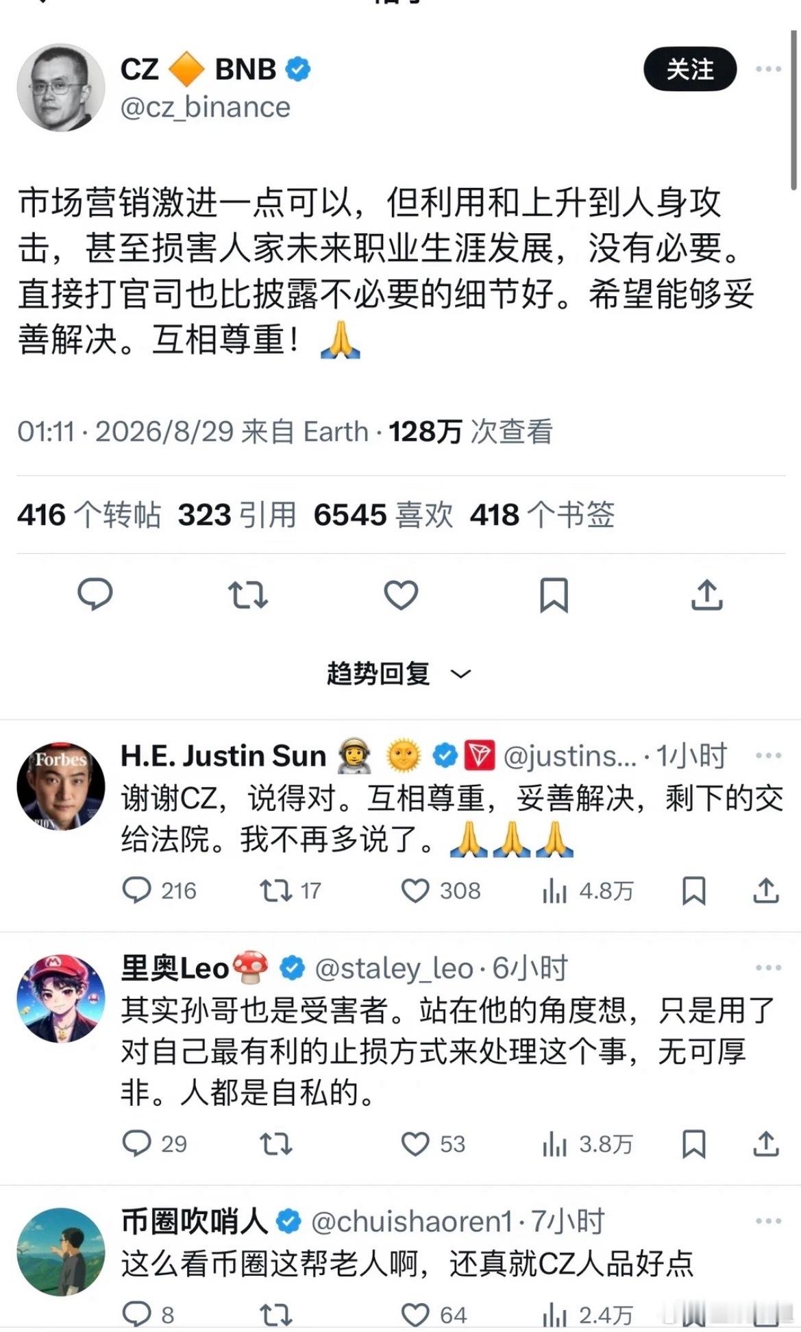 赵长鹏说孙宇晨这场这场营销激进了赵长鹏称不要毁掉景甜职业前途炒作可以有边界，上升