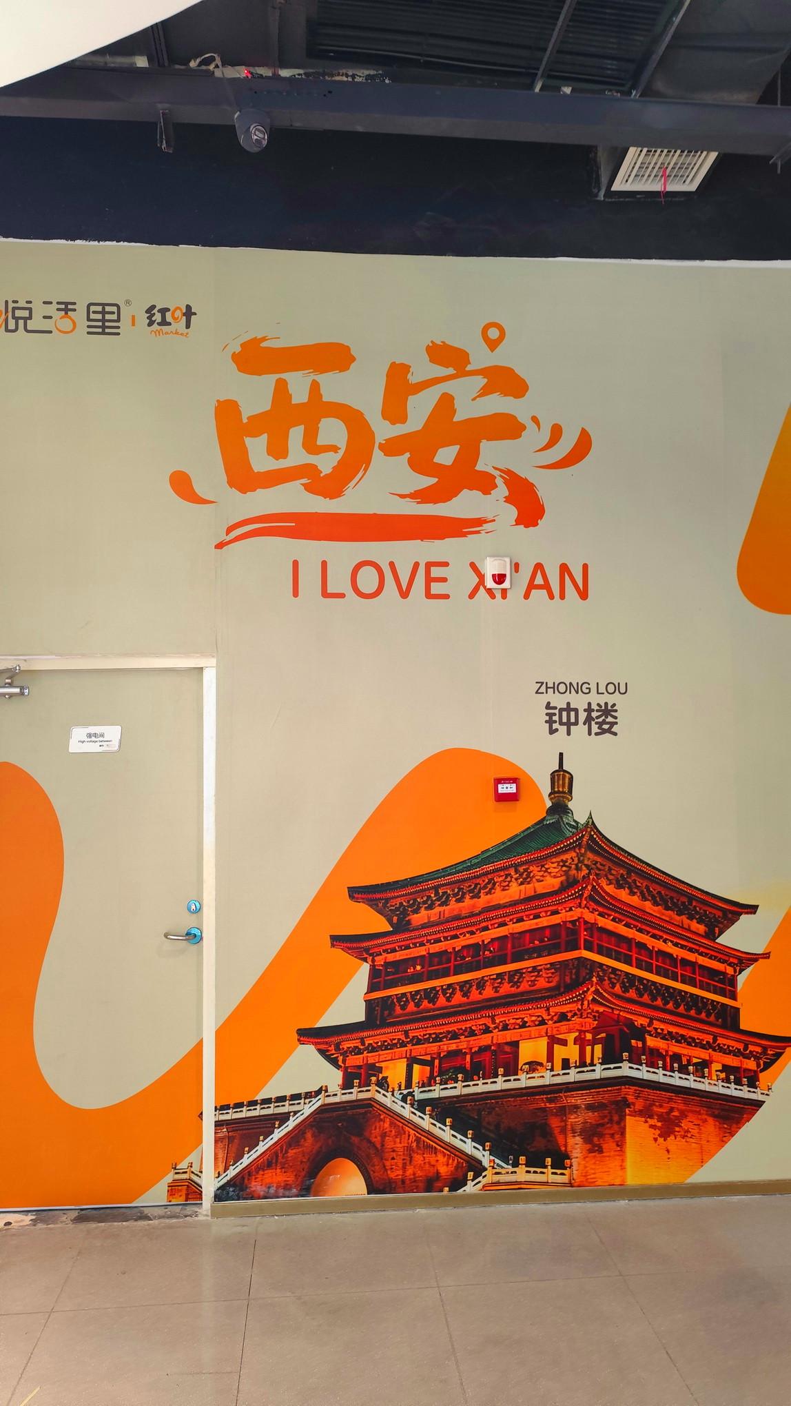 单店干到2600万的超市，马上在龙首村开业了！莲湖未央的街坊们，出来逛新超市了！