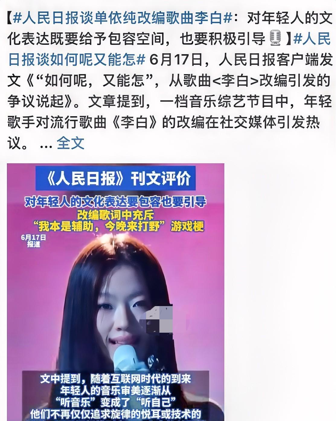 关于“单依纯上人民日报”这个热搜都给我气笑了只能说“人民日报”确实很有水平