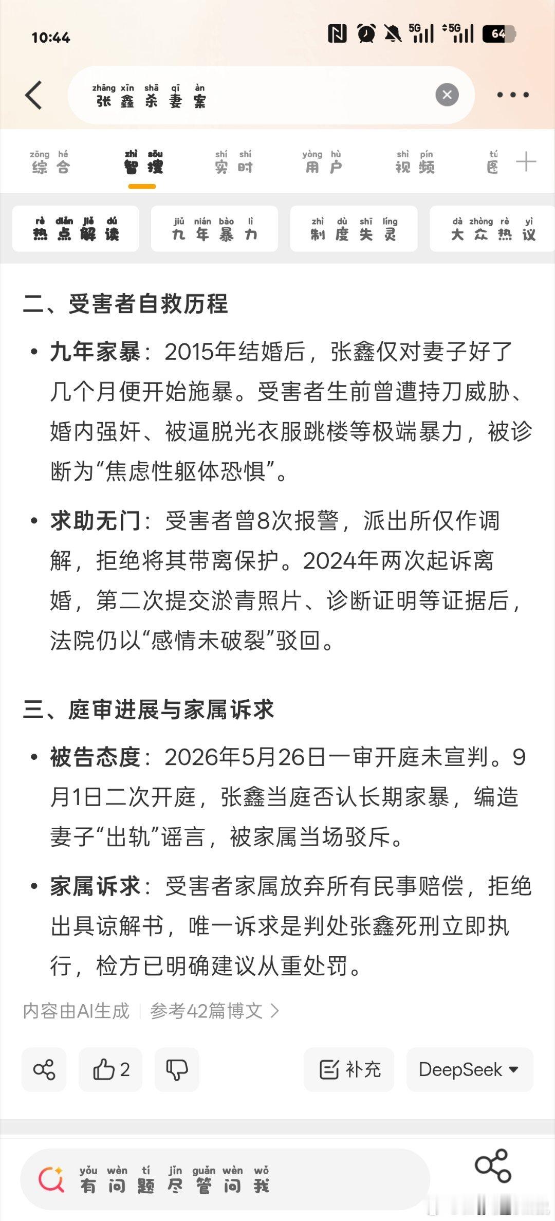 #张鑫杀妻案#看完整个案件全程，手抖到说不出话，心底只剩无尽的窒息与悲凉。长孙苗苗被家暴整整九年，八
