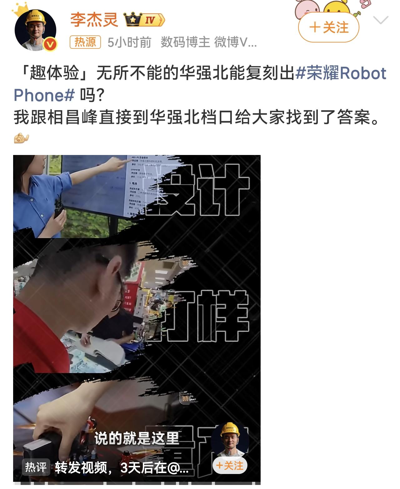 萝卜手机没人能抄袭！号称“复刻万物”的华强北，看到荣耀RobotPhone也呆