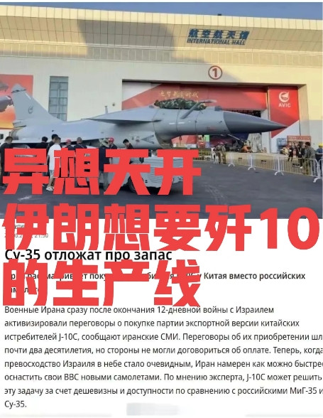 异想天开，伊朗引进歼10CE的条件是引进整条生产线近日，有伊朗官员在社交平台上
