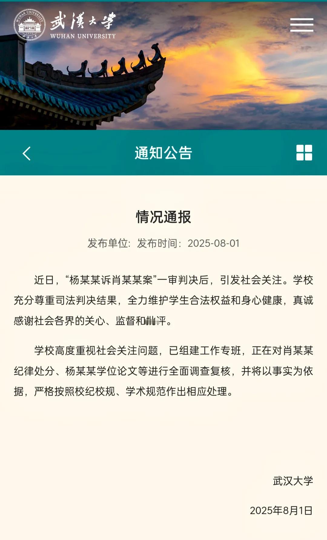 这才是武汉大学发布的“情况通报”，表达了几层意思:①对社会各界的关心、监督和批