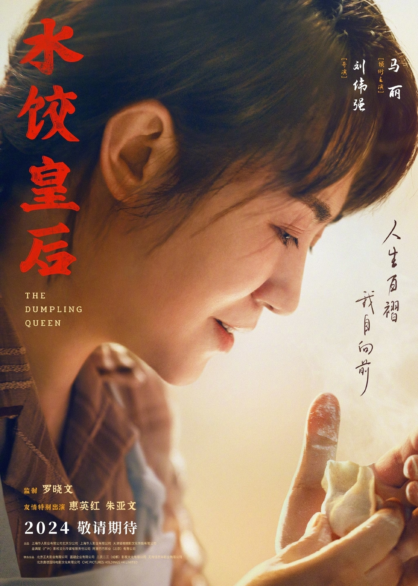 我的评分：[星星][星星][星星][星星][星星]电影水饺皇后春日荐片季从《水饺