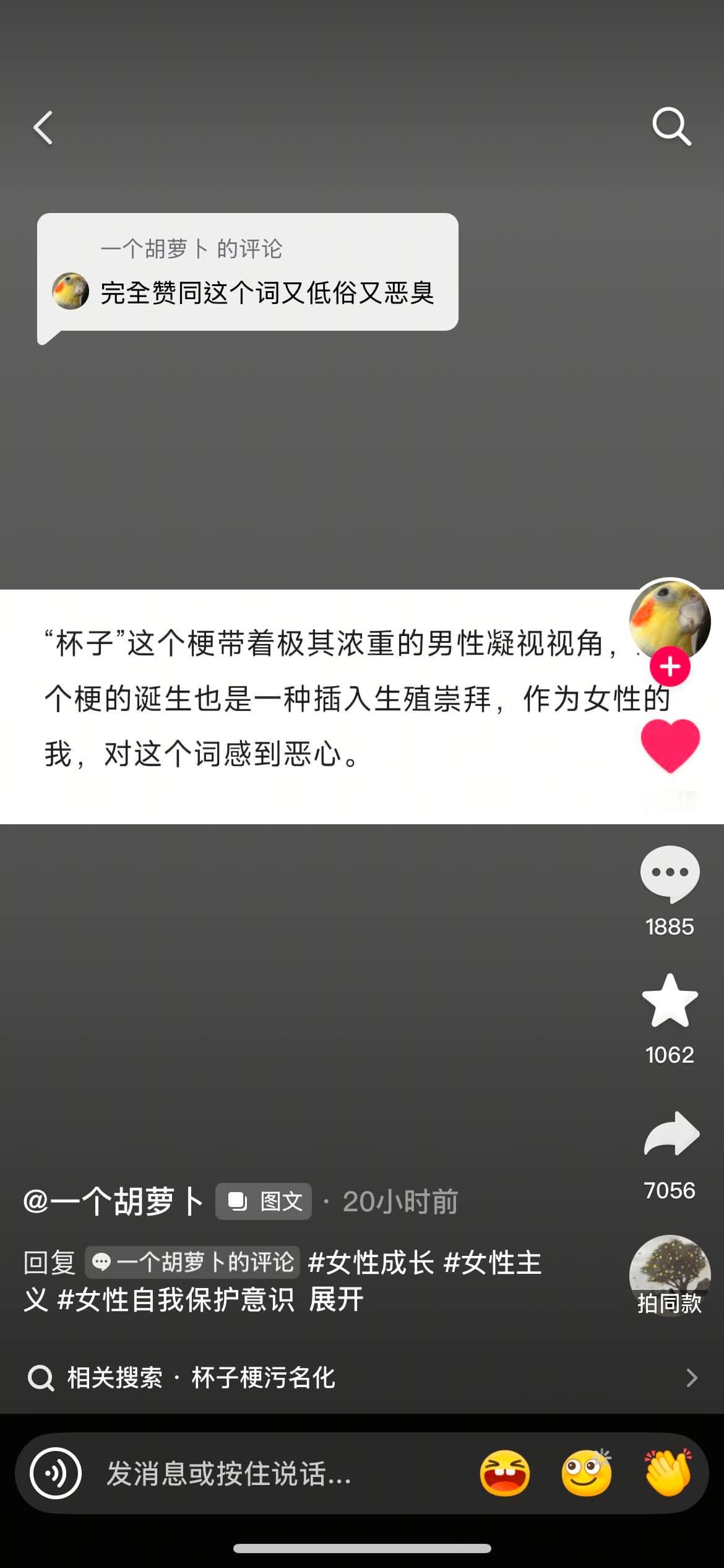 杯子这个词用什么新词替代好一点？​​​