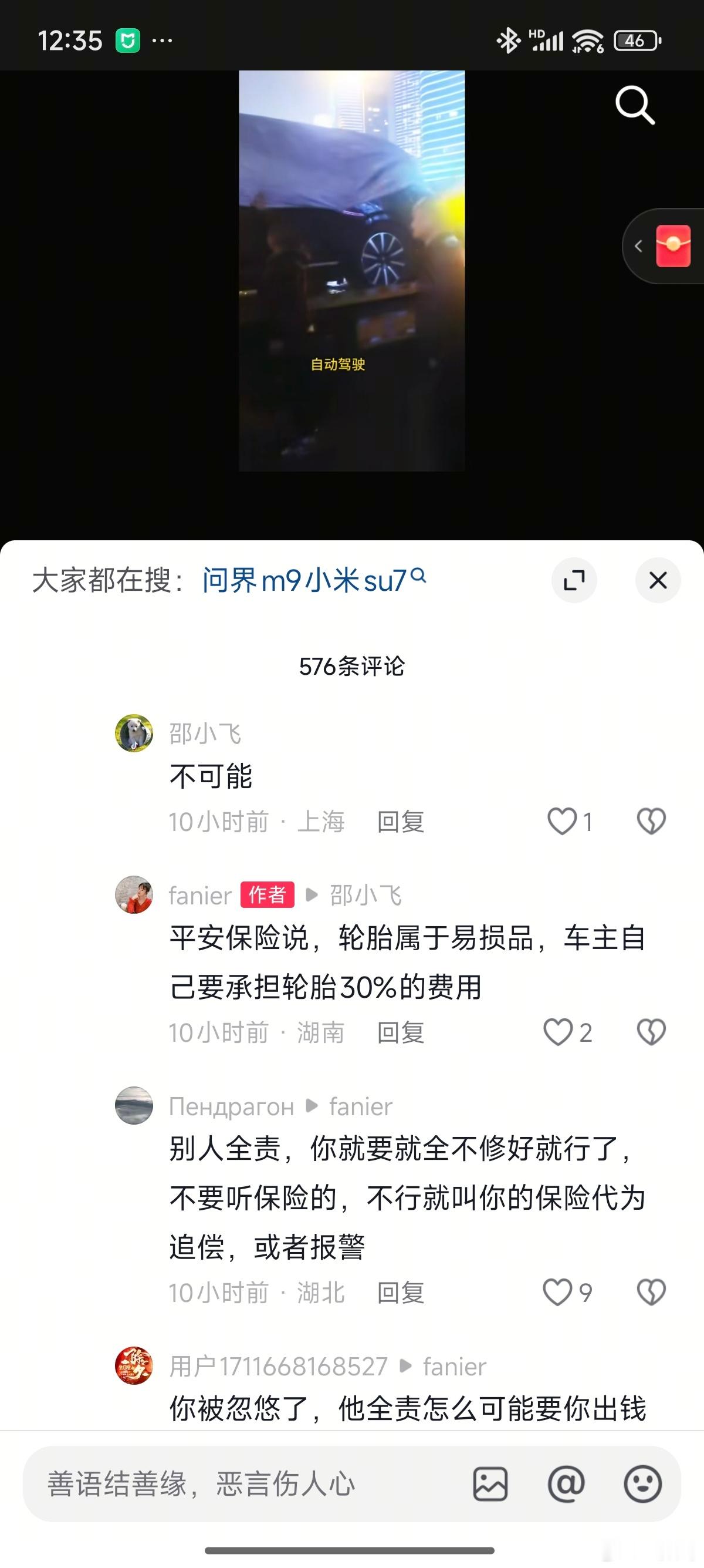 这个小米SU7女车主也太惨了，被某车撞了不说，还要自费轮胎费用的30%。[捂脸哭]