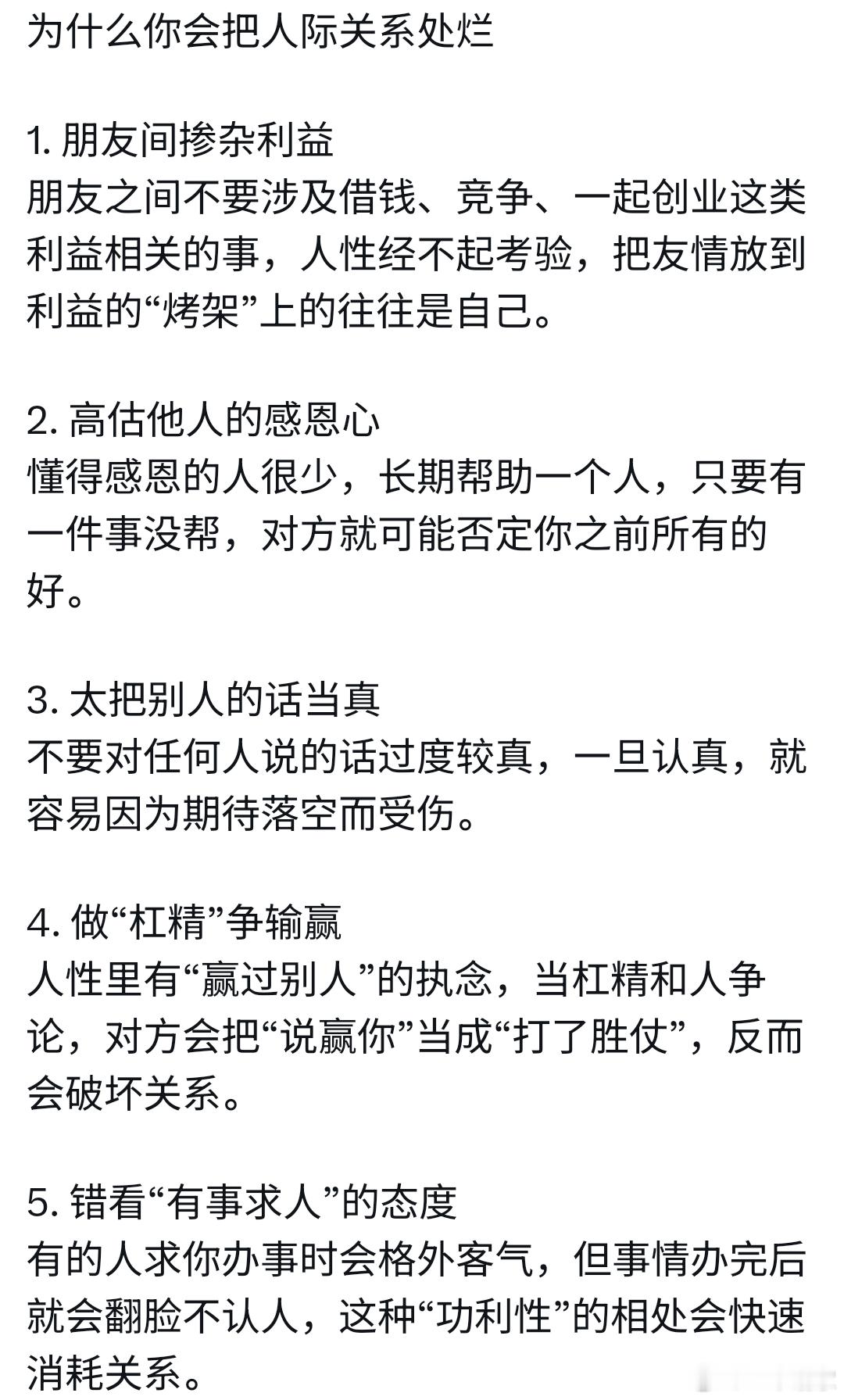 为什么你会把人际关系处烂