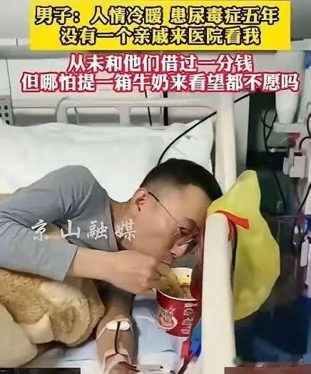 太心酸了！一个尿毒症男子，独自透析五年，饿了就吃床边的泡面。他说从没跟亲戚借过钱