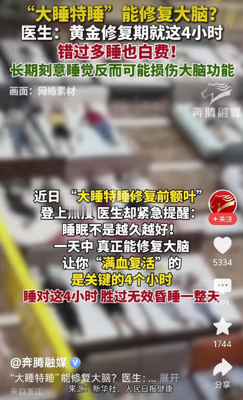 这个要相信谁？我个人认为晚上睡觉是好很多，熬夜白天一天都睡不醒。你们有同感