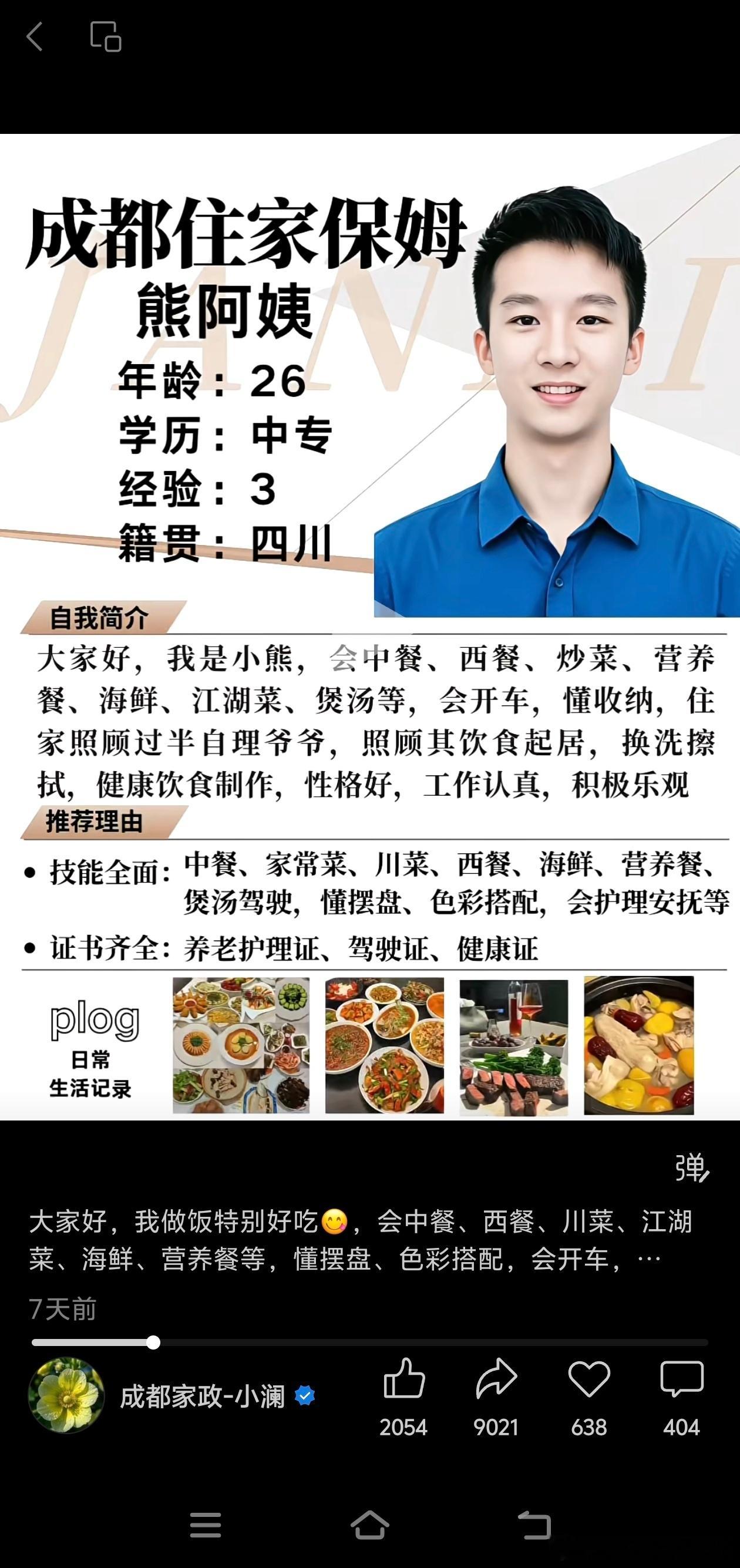 什么阿姨？
