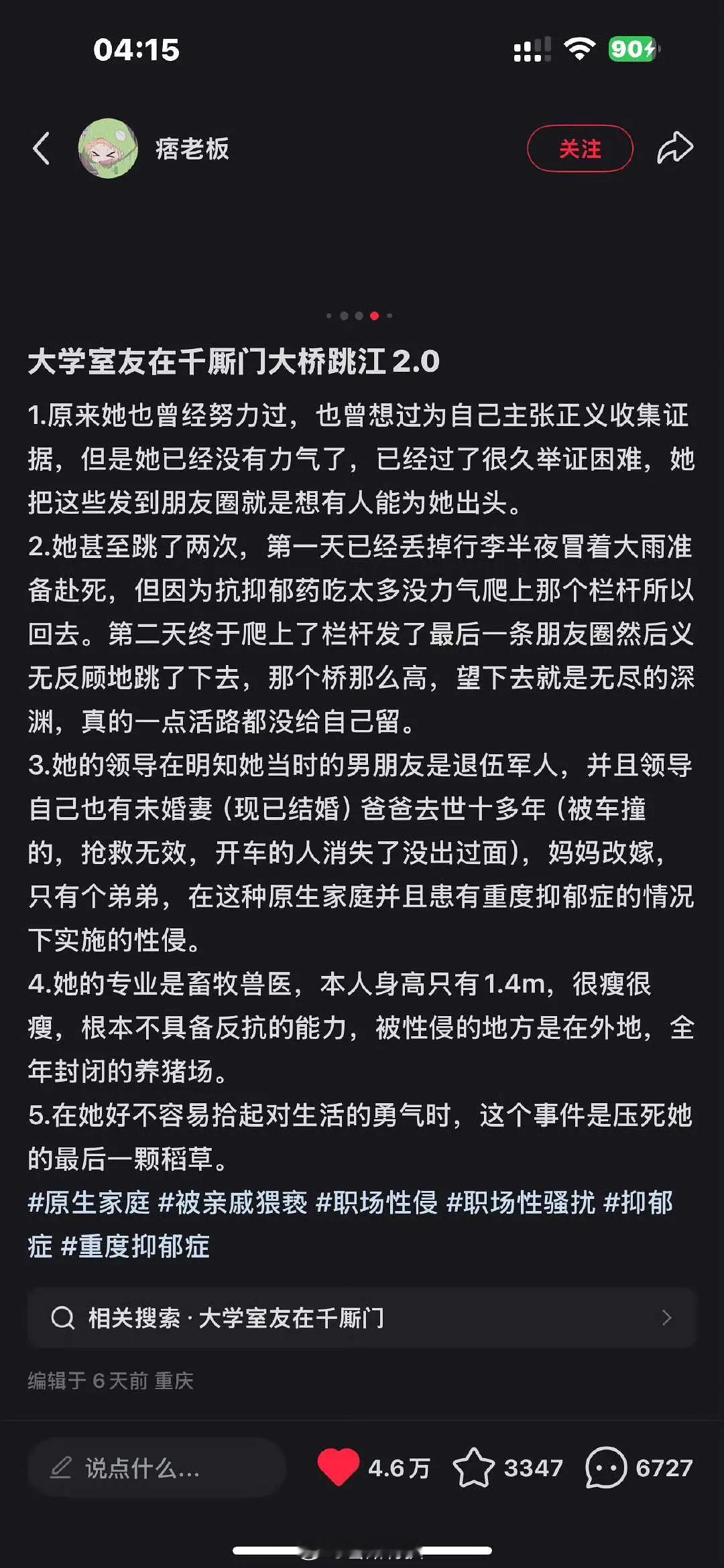 有人看到这个吗？重庆女孩跳江​​​