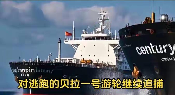 疑似中国的阳谋，继在联合国把美国扣押委内瑞拉油轮定性为海盗后，第三艘邮轮贝拉一号