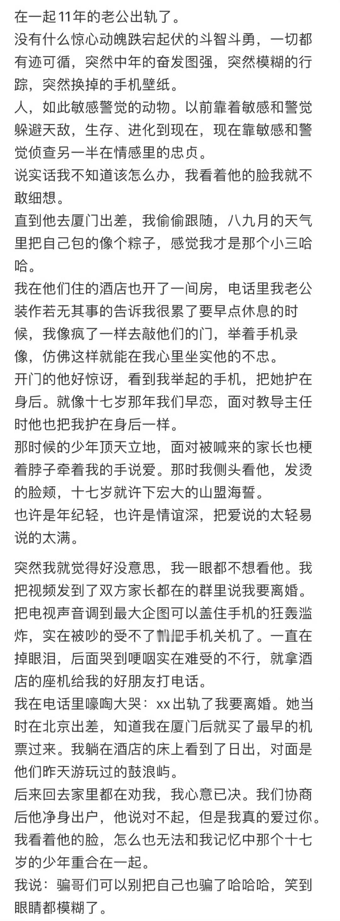 在一起11年的老公竟然出轨了​[汗]​​​