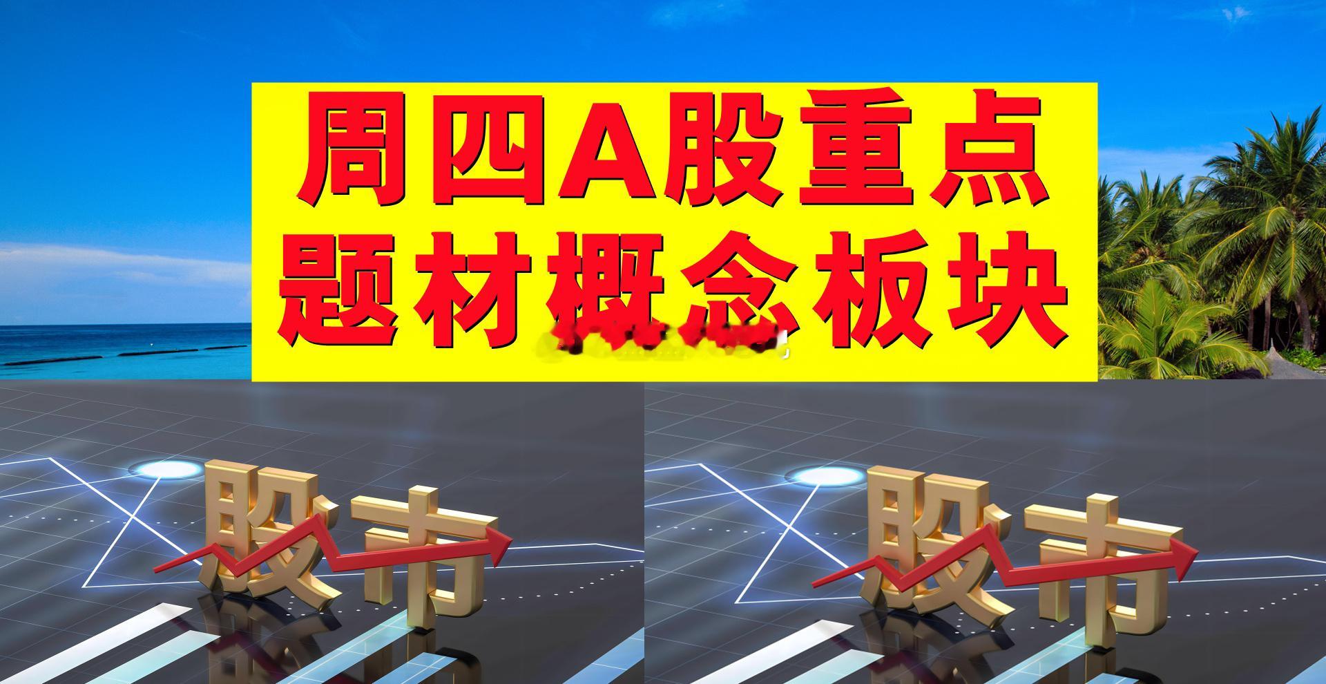 2月27日周四A股题材概念板块。一、机器人概念板块：横河精密、代码600302、