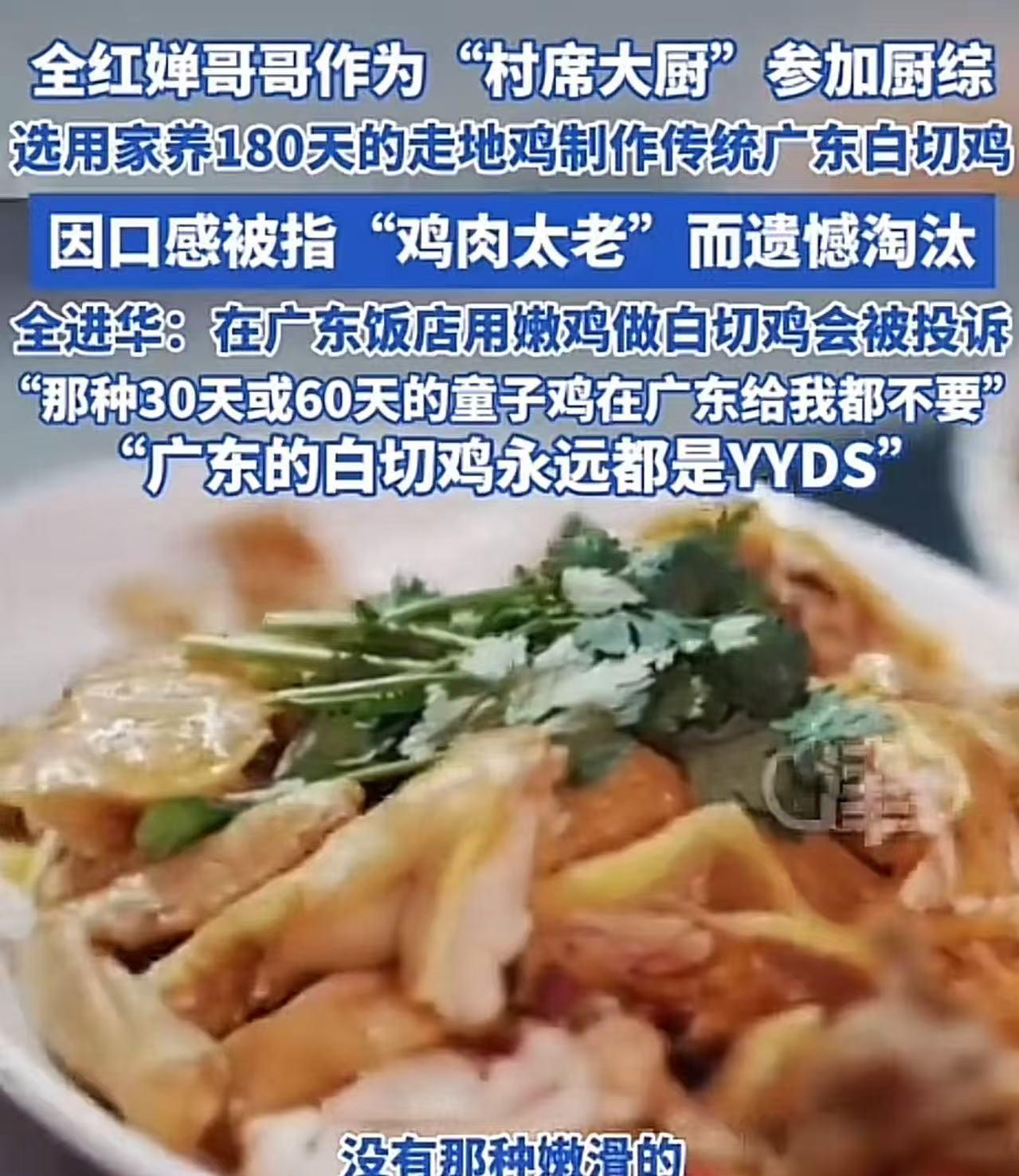 万万没想到！全红婵哥哥全进华，作为“村席大厨”参加厨综，结果做的白切鸡因为肉质太