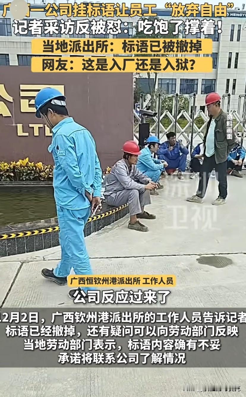 这种公司。没把工人当人。这种公司不夸。天理难容。就在最近，广西某公司悬挂“进入