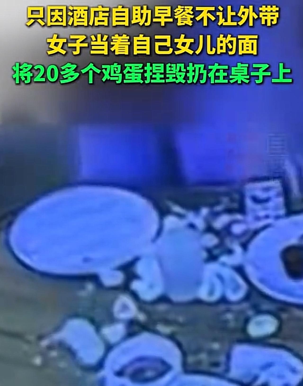 河南，一女子带着女儿住酒店，酒店提供免费的早餐。女子吃完早餐后，偷偷将10多个鸡