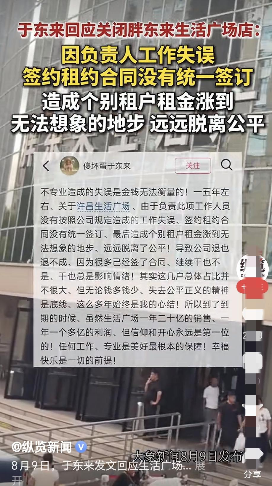 胖东来生活广场要关闭，原来是这个原因！某些房东实在是短视！贪心不足蛇吞象啊！新乡