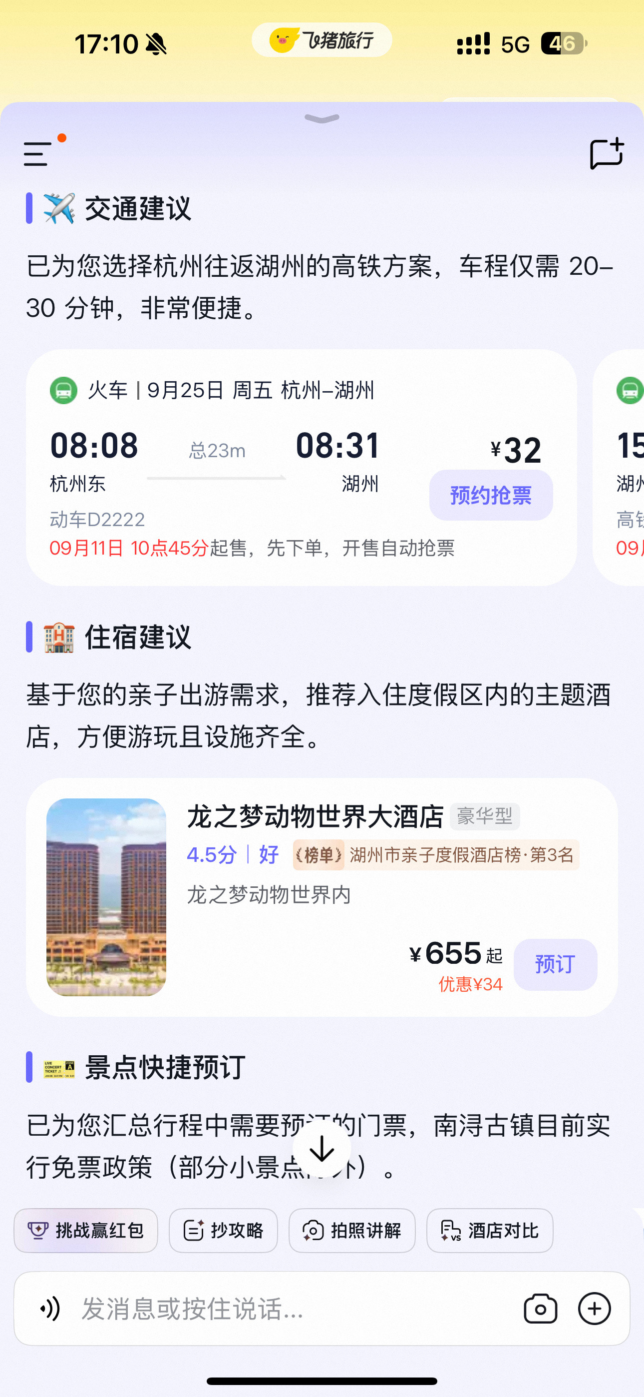 飞猪帮帮一句话搞定宠物友好路线家人们求点赞！用飞猪帮帮生成大理宠物友好攻略，参赛