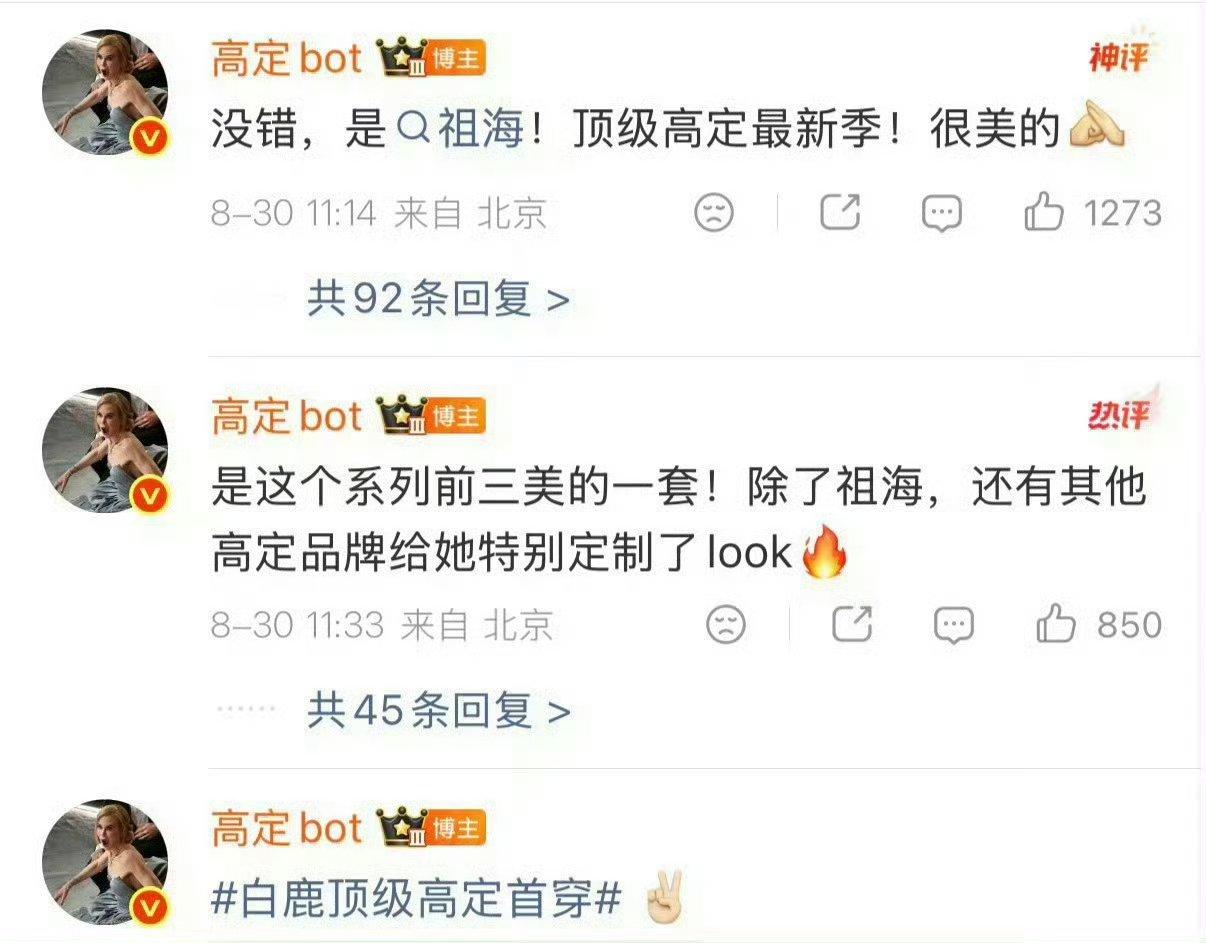 白鹿顶级高定首穿粉上白鹿就是这么爽[吐舌头眯眼睛笑]​​​