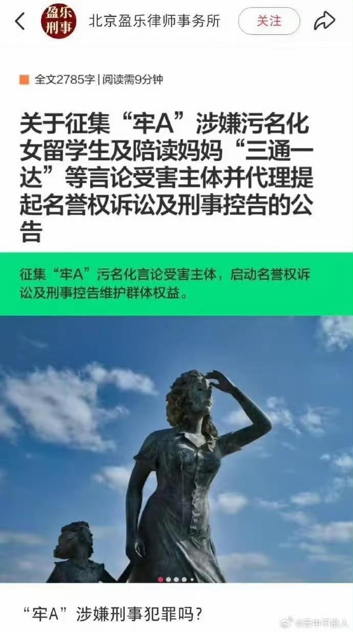 哎我去！所以牢A是要被告了吗？！牢A兄弟这是要摊上大事儿了嘛？！这个北京盈乐律所
