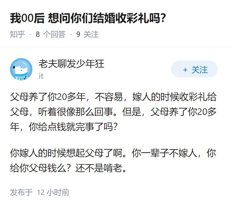 我00后想问你们结婚收彩礼吗？