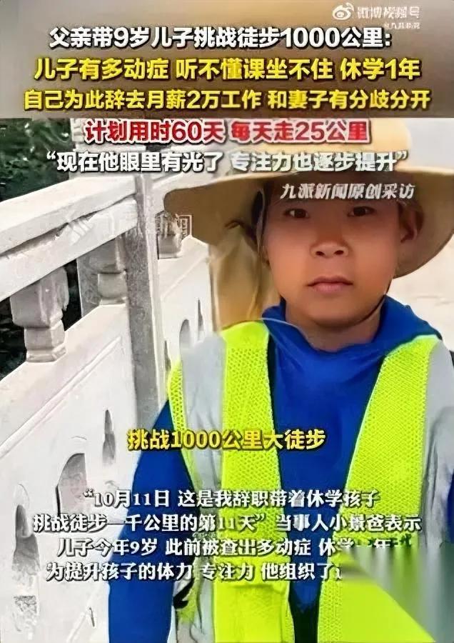辞职带娃徒步第11天！9岁儿子竟变了…多动症休学爸爸狠下心做这事9岁