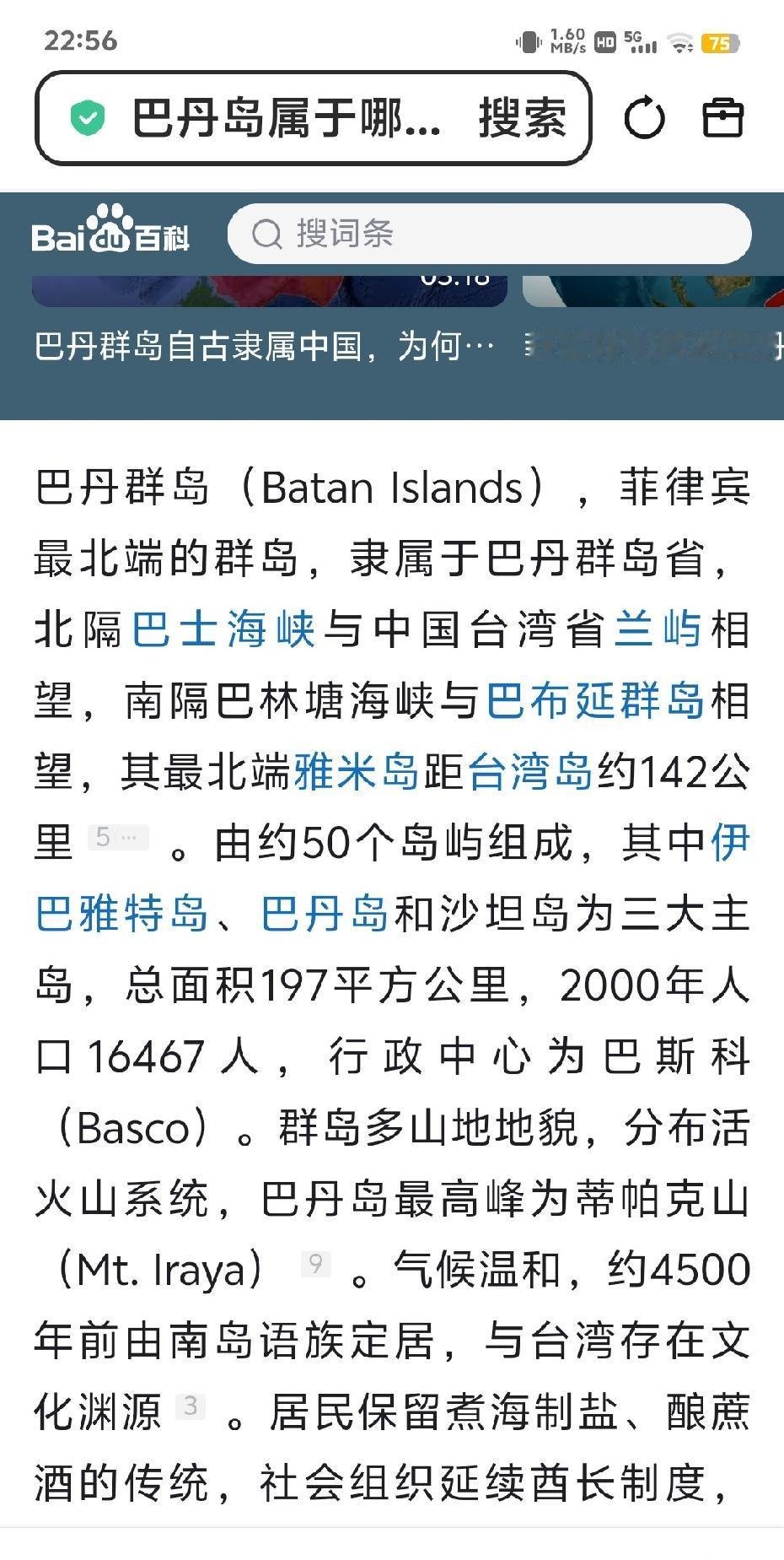 为什么豆包，百度等搜索巴丹群岛，还是写菲律宾巴丹省？巴丹群岛已经被专家依据大量事