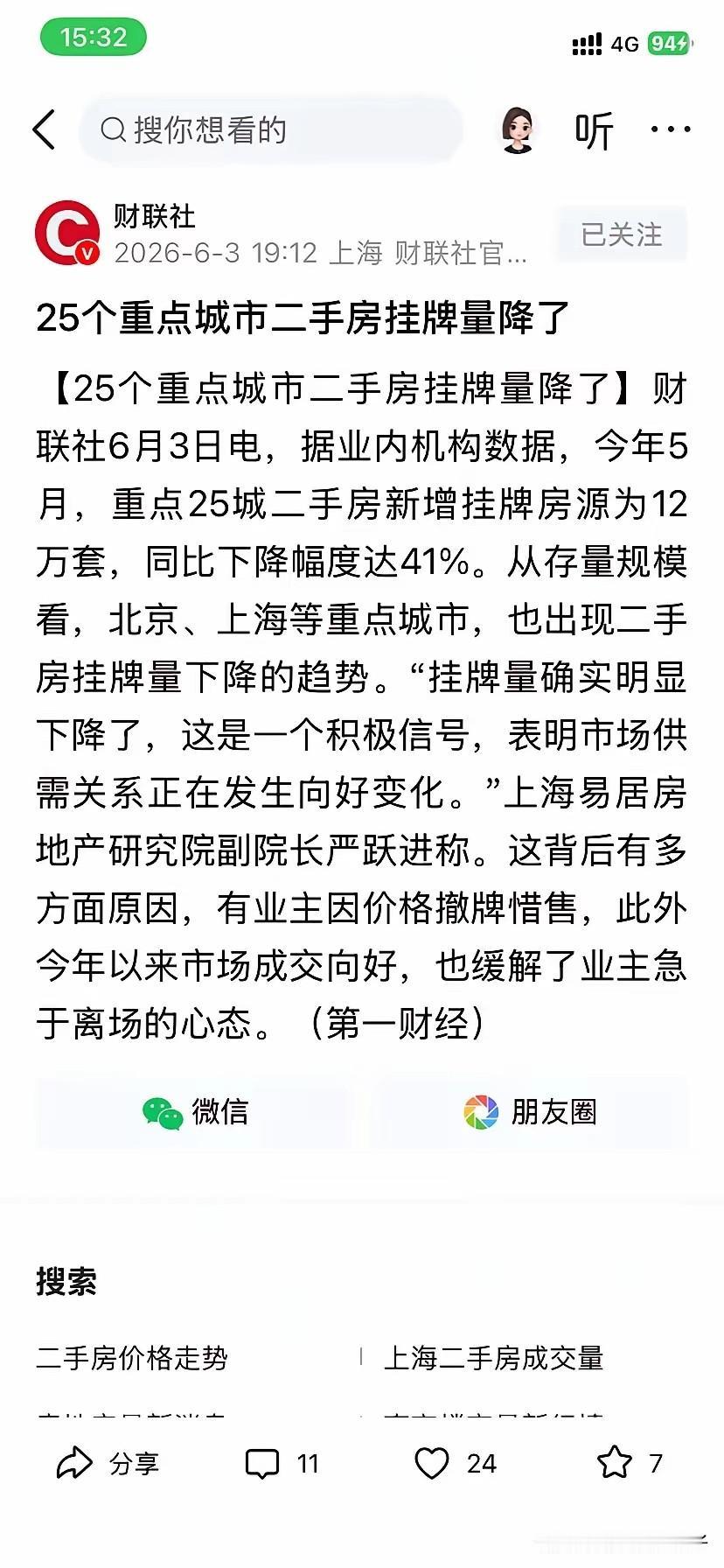 挂牌量大减！买房的人现在开始“能买就买了”最近，观望的买房者心态发生了变化，