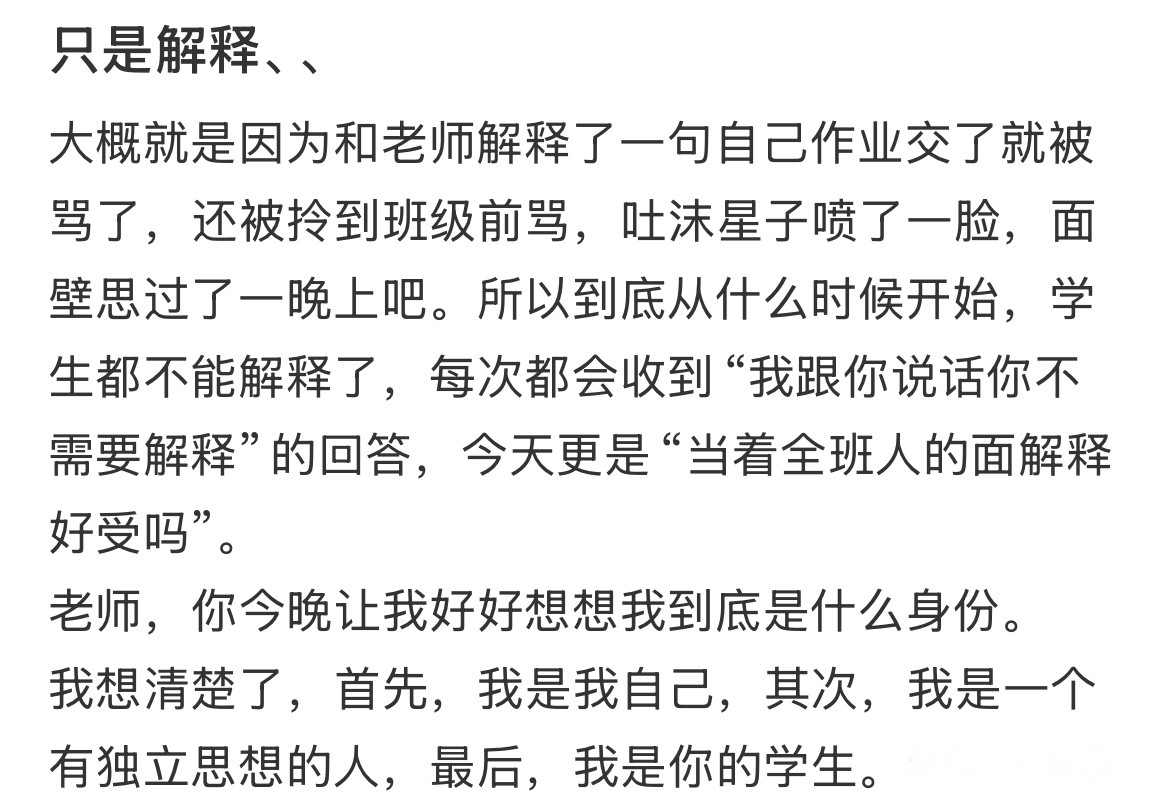 到底是从什么时候开始学生连解释的权利都没有了。​​​