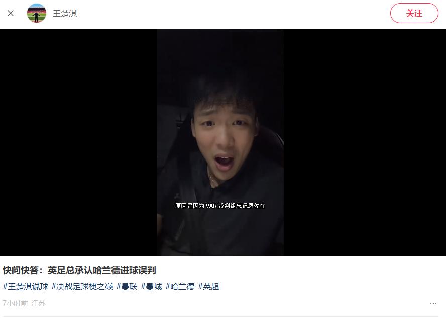 【曼联观察】讲道理，英足总不是承认哈兰德进球误判我估摸着这一个视频要被反复转