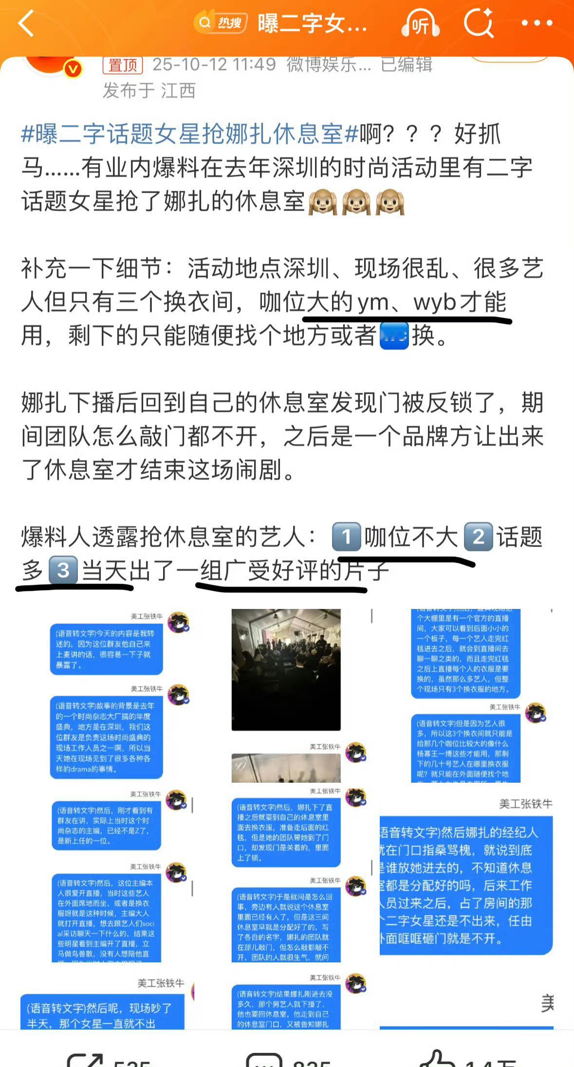 这爆料挺假的。​​​