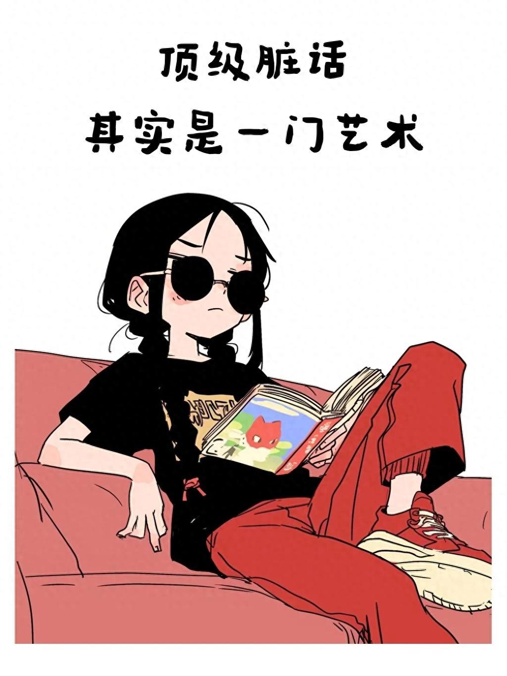 镇场子的脏话，这不就来了…