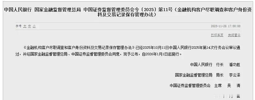 11月28日央行、金融监管总局、证监会联合发布的《管理办法》，直接取消了