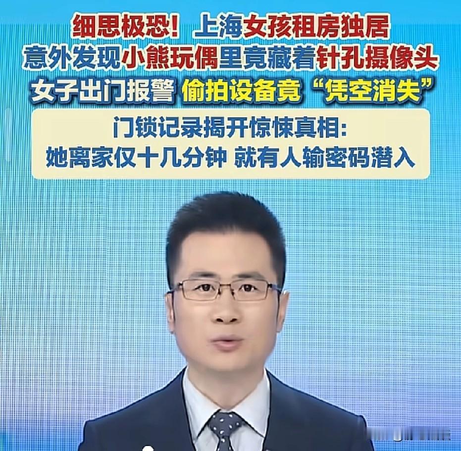 上海，女子独自在外租房，隔壁男邻居偷看她输门锁密码，长达4个月，趁女子不在家溜进