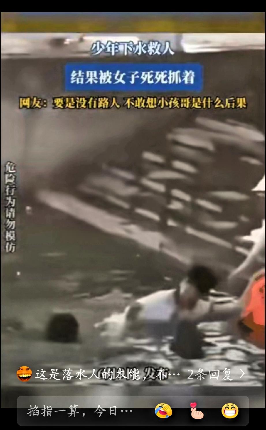 千万不要轻易下水救人好可怕！6.9日广东雷州一小男孩河边听到水里女人的叫声，他毫