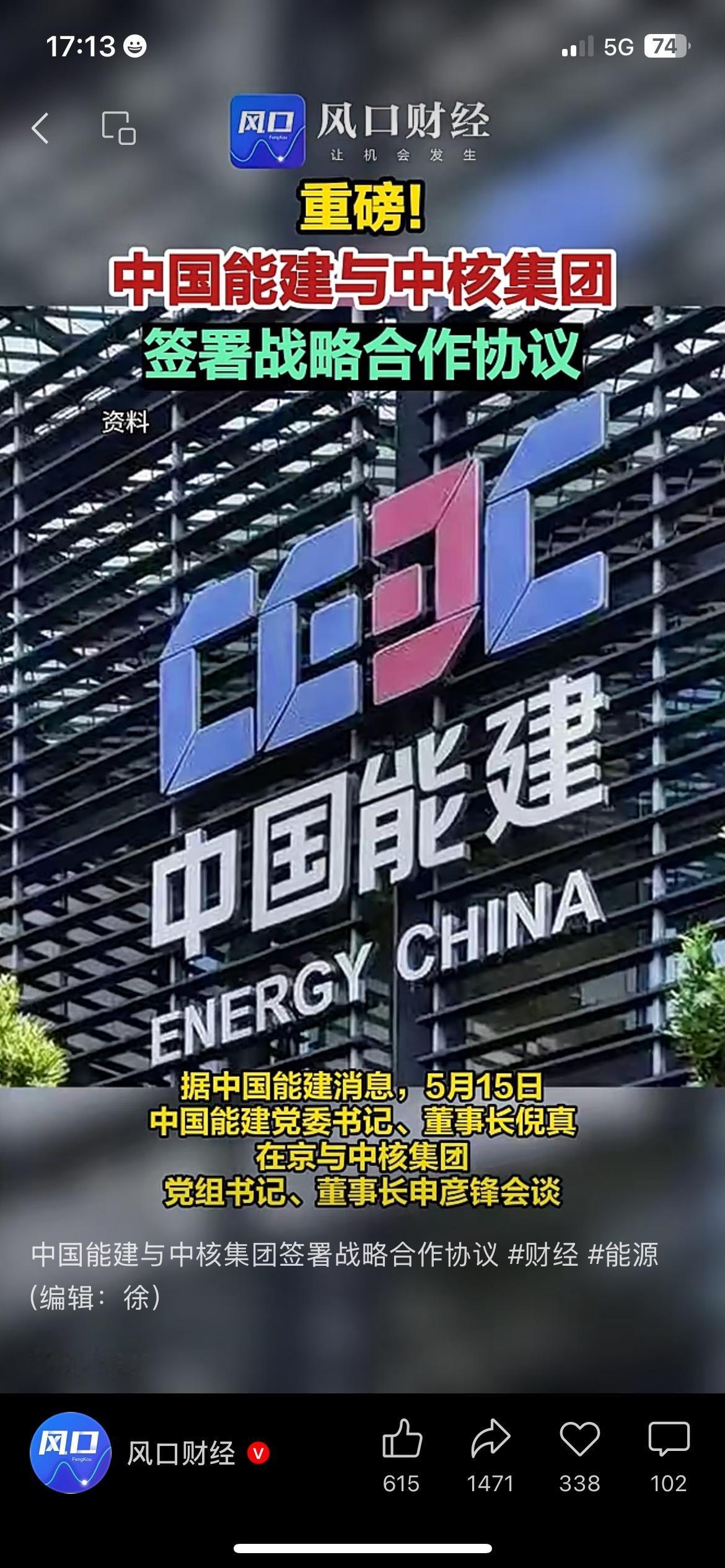 联手！中核集团携手中国能建，深耕清洁能源赛道国内两大实力央企达成深度合作，中核