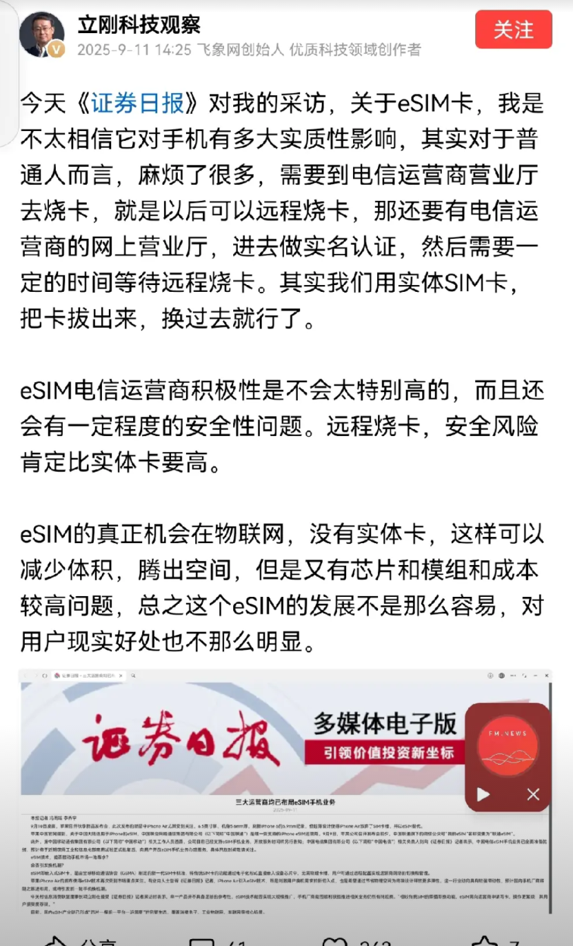 eSIM卡没用，项立刚的预判又错了，项立刚接受证券日报采访时，认为运营商对eSI