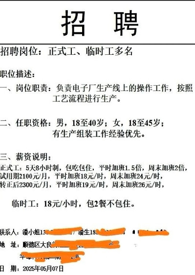 年龄一大，估计连进厂打螺丝的资格都没有！刚看到一朋友工厂发的招聘生产员工信息，