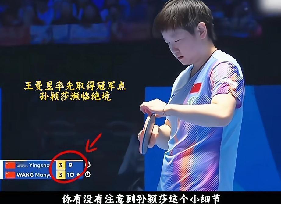 当曼昱10：9取得冠军点，看看莎莎的动作，被震撼了！脚伤回来第一场大赛，莎莎面