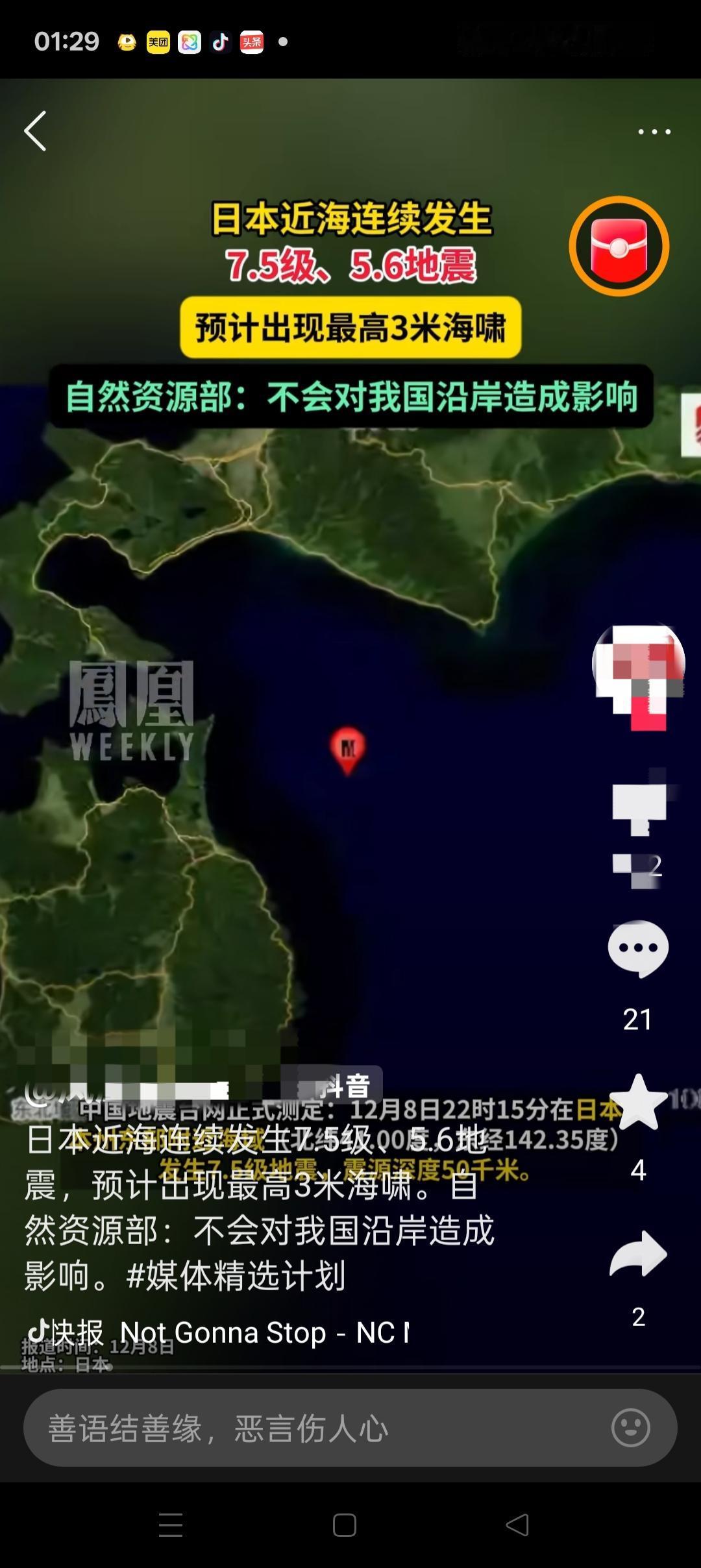 你发现了吗？日本发生7.5级地震后，评论区基本都是：在灾难面前，生命第一，希