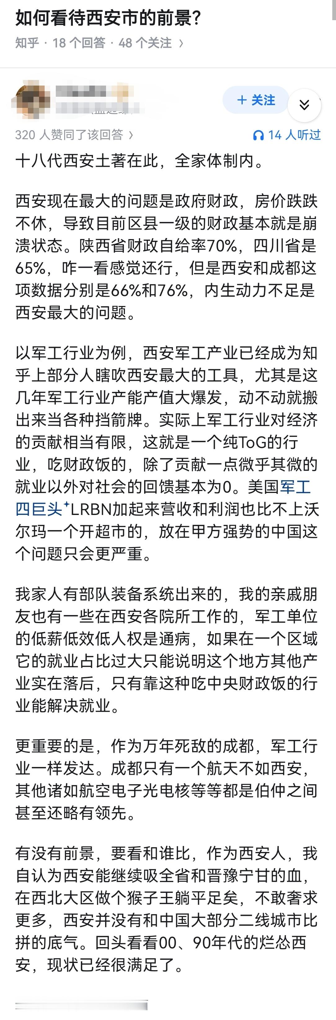 如何看待西安市的前景？