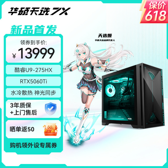 暑假打算居家畅快玩游戏？华硕天选7X高性能主机轻松满足你的需求！搭载英特尔酷睿U