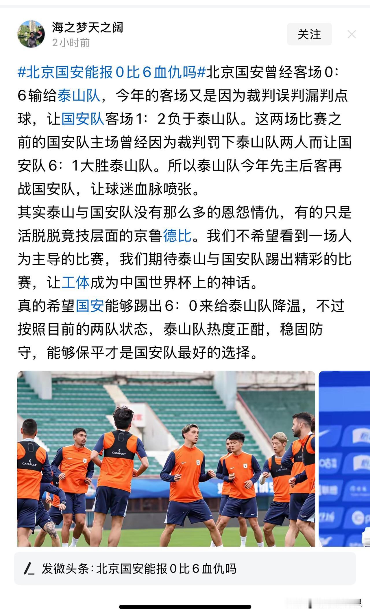又“京鲁德比”，谁跟你德比啊印象中，只有很久以前国安曾经说过打申花不用动员，