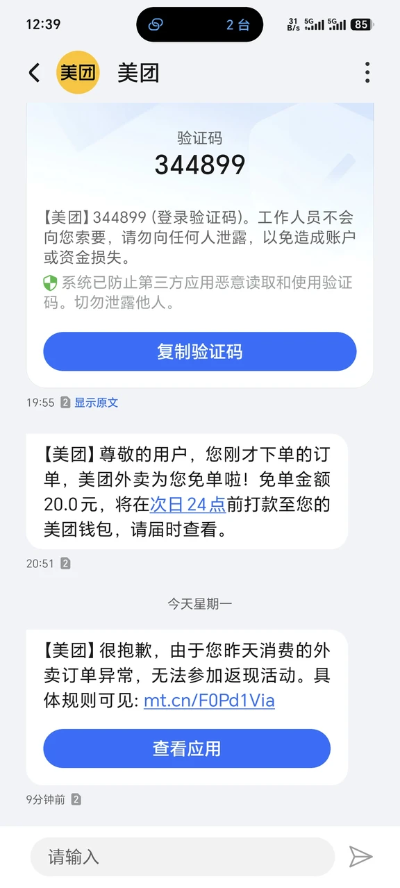 就发就发，吞我奖金还不给我说了#美团津贴免单#美团