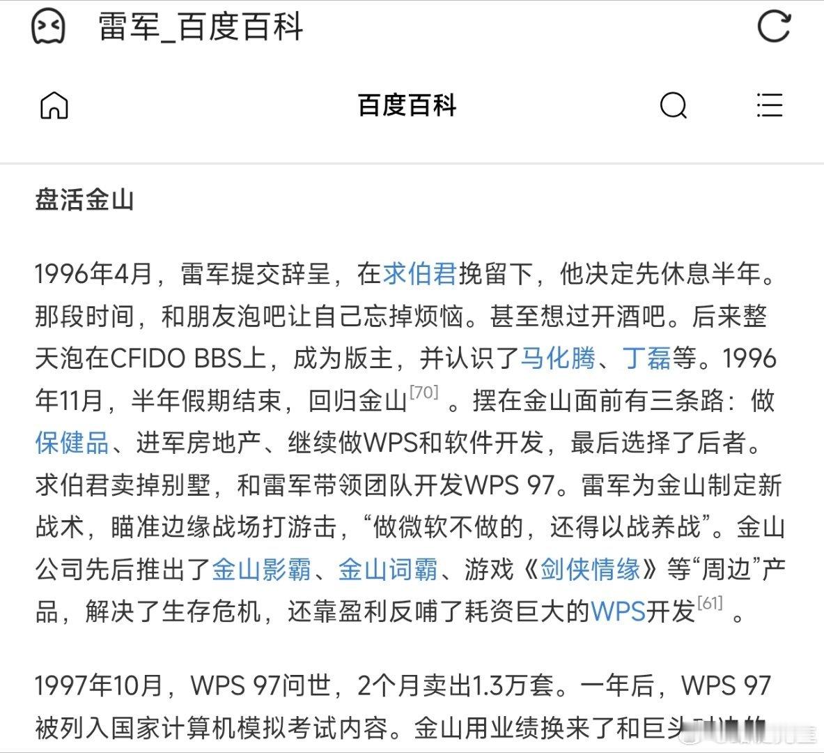 现在有的人蠢到什么程度呢？谈WPS敢把雷军摘出去，你要知道当初拯救金山雷军就是重