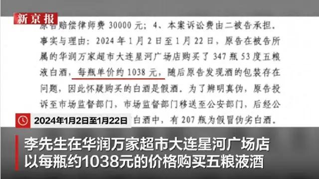 大连，男子在超市购入347瓶五粮液，其中207瓶为假货，超市称有“内鬼“掉包，法