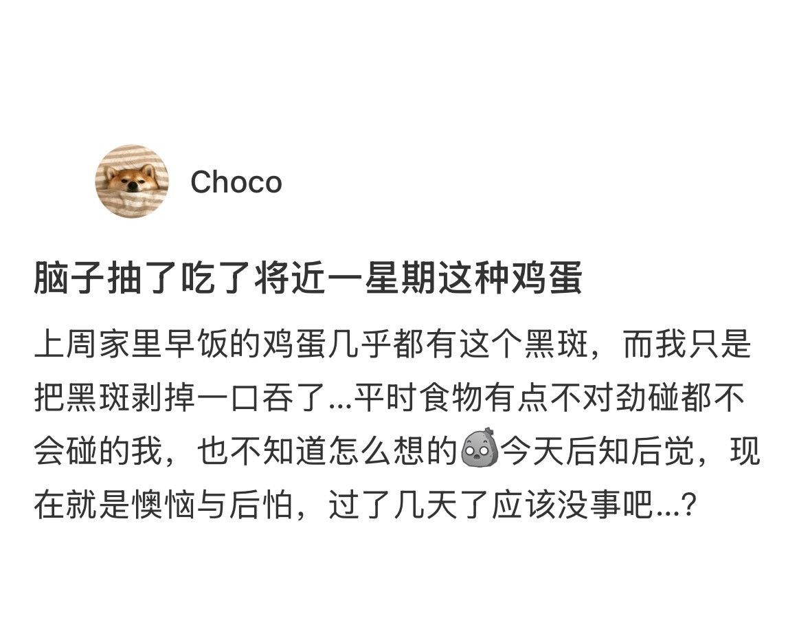 连续吃了一星期的黑斑鸡蛋​​​