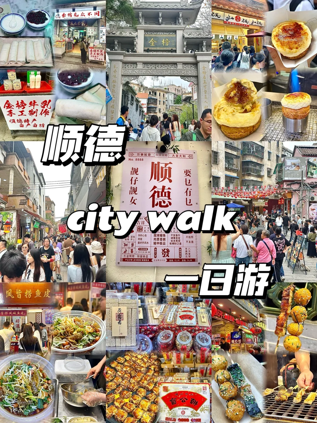 顺德citywalk一日游不要错过的几个小店